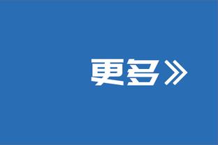 ?海斯三连扣 湖人6分钟轰出17-4只落后7分了